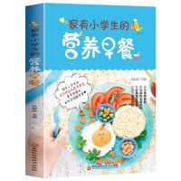 家有小学生的营养早餐6-12岁儿童花式营养菜谱长高食谱书籍正版 2册家有小学生的营养早餐 ADF579A4E0