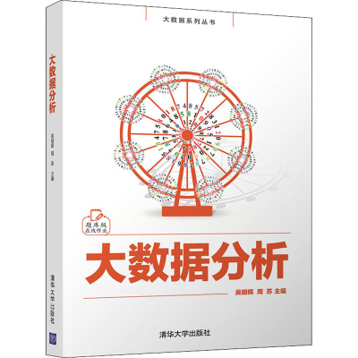 醉染图书大数据分析9787302562610