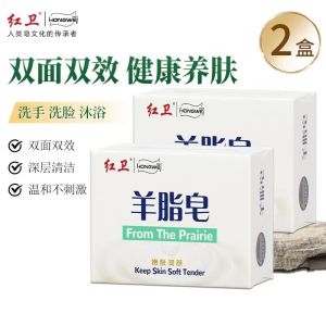 红卫羊脂皂洗头家用清洁润肤香皂洗脸洗手沐浴羊奶肥皂嫩肤皂包头正品