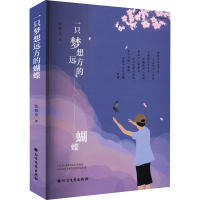 音像一只梦想远方的蝴蝶张群克