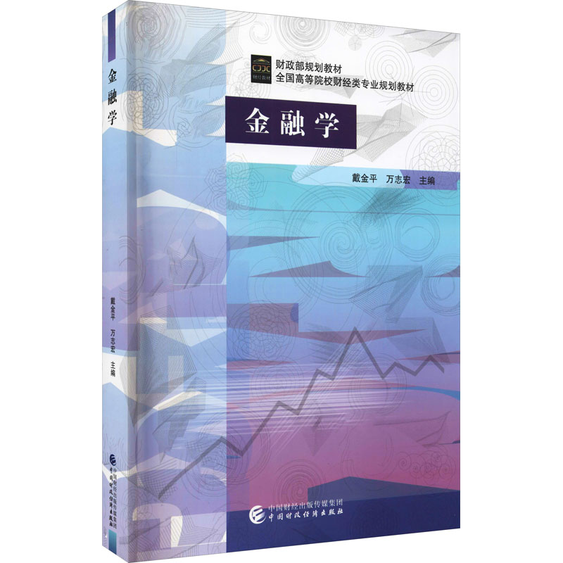 醉染图书金融学97875205