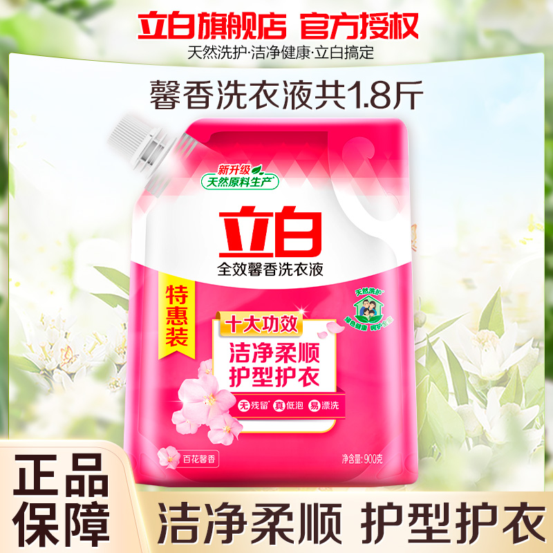 立白全效馨香洗衣液900g洁净柔顺护衣护型馨香怡人低泡易漂