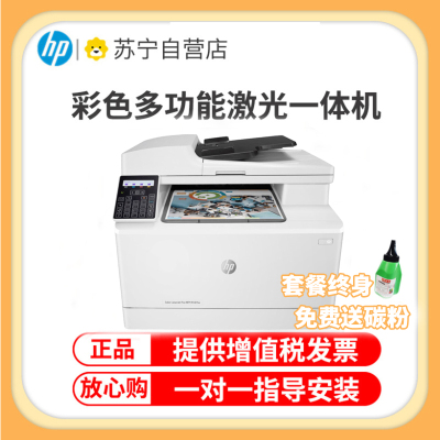 惠普(HP)M181FW无线彩色激光打印机惠普打印机一体机家用办公打印机 套餐二