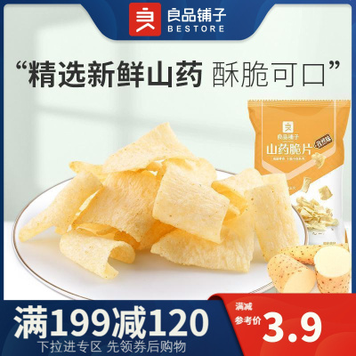 加班充饥站-良品铺子-山药脆片70gx1袋孜然味薄片脆薯片好吃的膨化食品吃货休闲零食小吃袋装