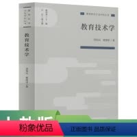 [正版]教育科学分支学科丛书 教育技术学 章伟民,曹揆申著