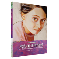 音像水彩画进阶教程/西方绘画技法经典教程[加]松德馨·珀雷西尔