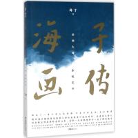 海子画传:面朝大海 春暖花开