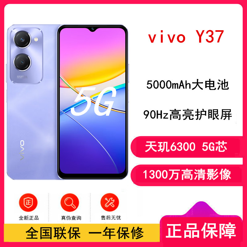 vivo Y37 菱光紫 8GB+256GB 天玑6300八核 双卡5G 5000毫安大电池 15W闪充 1300万影像手机