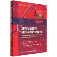 [N]自动化设备和机器人的轨迹规划-9787121433535
