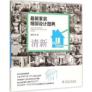[M]最新家装细部设计图典-9787512371392