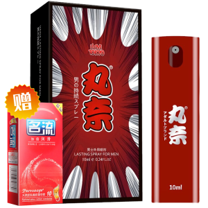 丸奈男用延时喷剂10ml男性外用夫妻房事性生活男士延迟喷雾液男人成人情趣性用品