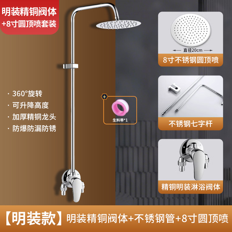 泊恩尼 极简卫浴工程花洒套装 [明装款]精铜龙头+不锈钢管+8寸不锈钢圆顶喷
