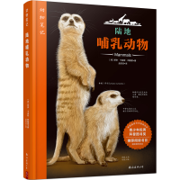 音像动物笔记:陆地哺乳动物(美)胡安·卡洛斯·阿隆索