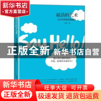 正版 说话的艺术:让口才改变你的命运 宗豪 著 创美工厂 出品 中