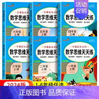 [2本]数学思维+口算题 二年级上 [正版]数学思维训练一年级二年级三年级上册小学奥数应用题强化训练四五六年级下册举一反