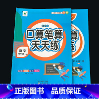 口算笔算天天练[上+下] 四年级下 [正版]2023四年级上册下册口算天天练人教版数学练习题小学生4年级上速算计算题专项