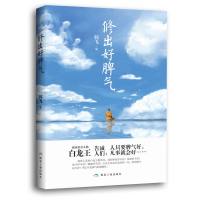 正版新书]修出好脾气(白龙王告诫人们:人只要脾气好,凡事就会