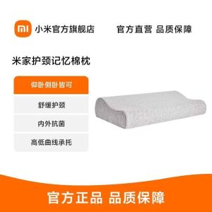 米家护颈记忆绵枕 护颈椎助睡眠男女宿舍学生单人睡觉护颈绵枕记忆棉枕