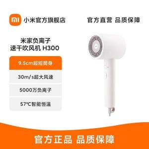 小米米家负离子护发速干吹风机H300家用学生宿舍便携电吹风礼物