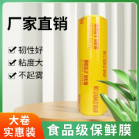 [补贴10%]保鲜膜家用大卷食品级商用水果蔬菜饭店专用美容院整箱批冰箱