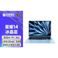 机械革命(MECHREVO)星耀14 14英寸轻薄办公游戏笔记本电脑 定制(AI 9H 365 32G 2T 2.8K OLED 120Hz 蓝)