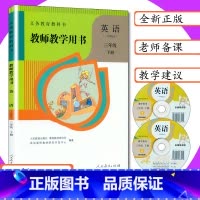 [正版]小学教师用书英语3年级下册人教版一年级起点SL小学英语教学参考人教社新起点教师教学用书英语三年级下册教科书配套