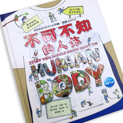 不可不知的人体