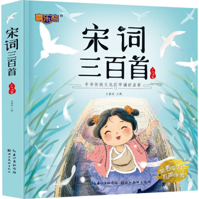 [M]宋词三百首-9787571201241