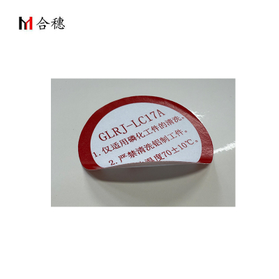 合穗不干胶标签 HS-BQ-002(46mm) 一张