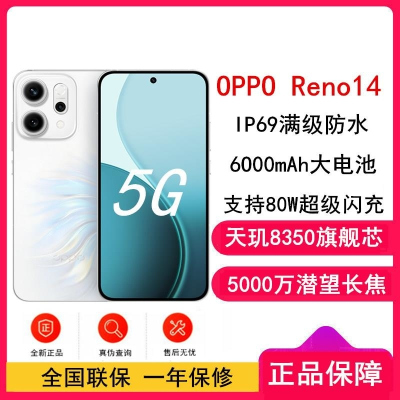 [全新]OPPO Reno14 16GB+256GB 人鱼姬 天玑8350旗舰芯 5G智能 潜望式长焦 防水防尘 NFC