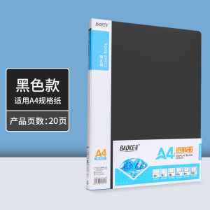 宝克(BAOKE)ZL1232 30页资料册/收纳文件夹/画册夹/透明插页袋 2个/组 1组