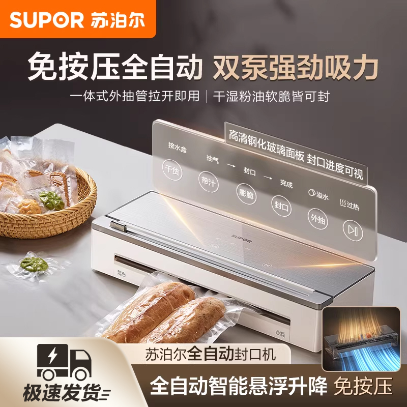 苏泊尔半自动封口机SF005便携高效桌面封杯神器