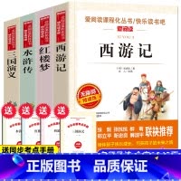 [送考点手册]四大名著4册 [正版]送手册四大名著原著小学生全4册青少年儿童版人教五年级下册必读课外阅读书籍快乐读书吧西