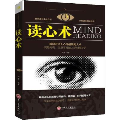 正版新书]读心术鸿雁9787547240472