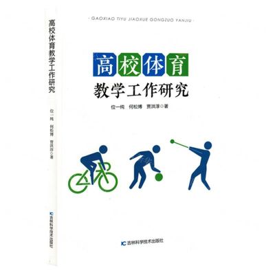 [N]高校体育教学工作研究-9787574406261