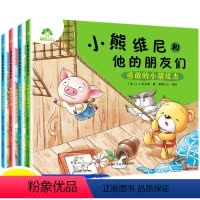 [4册]全套 [正版]小熊维尼和他的朋友们系列4册勇敢的小猪皮杰注音版彩图童话故事书籍一二年级儿童1-2-3年级课外书儿