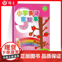 小学英语家默本一年级下册1B1年级下第二学期配套上海新教材上海教育出版社配套牛津英语上海版教材使用 小学生英语词汇默写本