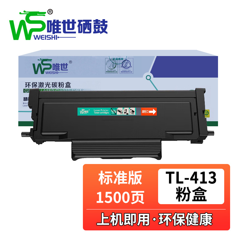 唯世硒鼓M7105DN奔图TL-413黑 支