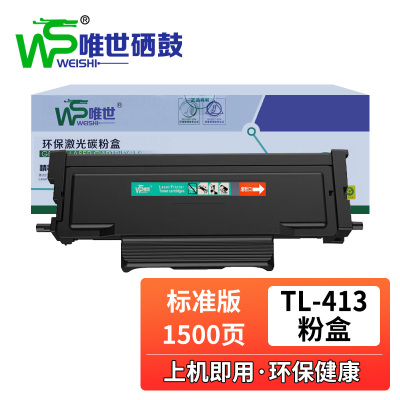 唯世硒鼓M7105DN奔图TL-413黑 支