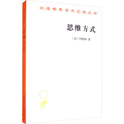 醉染图书思维方式9787100071697