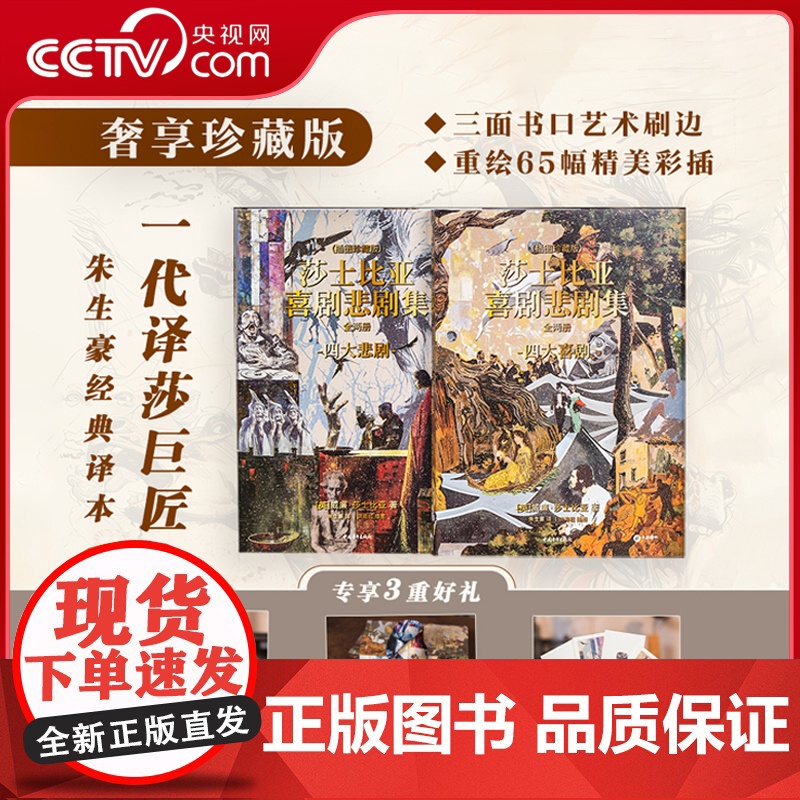 [央视网]莎士比亚喜剧悲剧集刷边版全2册 赠藏书票+丝巾+哈姆雷特别册 莎士比亚的剧作是西方戏剧艺术史上难以企及的高峰