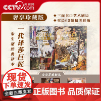 [央视网]莎士比亚喜剧悲剧集刷边版全2册 赠藏书票+丝巾+哈姆雷特别册 莎士比亚的剧作是西方戏剧艺术史上难以企及的高峰