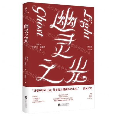 [N]幽灵之光-9787559650443