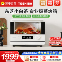 东芝(TOSHIBA)蒸烤箱一体机东芝小白茶E200家用蒸烤炸一体烤箱空气炸ER-E200A纯白20L大蒸汽