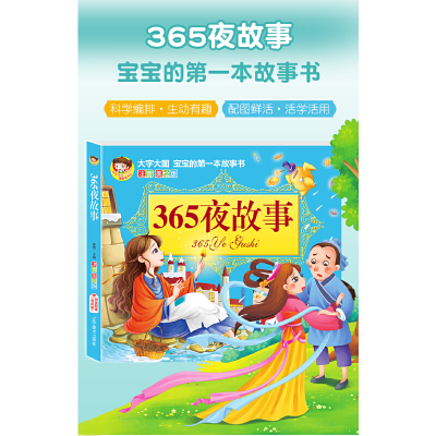 醉染图书365夜故事9787531481775