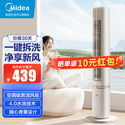 美的(Midea)[分离拆洗设计]遥控定时母婴塔扇/家用节能电风扇/轻音落地扇/无叶风扇/立式摇头小风扇 ZAH10SF