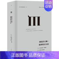 [正版] 译丛025 娜塔莎之舞 俄罗斯文化史 英 奥兰多费吉斯著历史 史学理论 历史研究 翩翩起舞的娜塔莎 回旋在东方