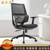 鑫金虎 办公椅职员椅人体工学椅升降电脑椅510*500*1210mm