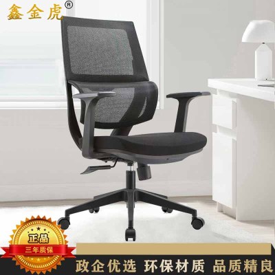 鑫金虎 办公椅职员椅人体工学椅升降电脑椅510*500*1210mm