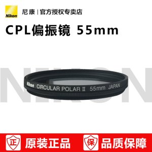 Nikon/尼康PL2 55mm 圆形偏振镜 CPL滤镜 尼康AF-P 18-55镜头适用